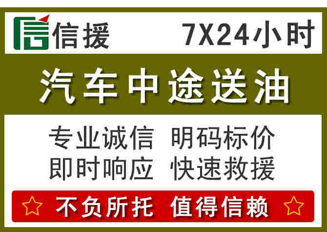 永昌汽车救援送柴油