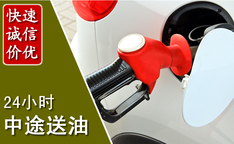 永昌中途汽车送防冻液