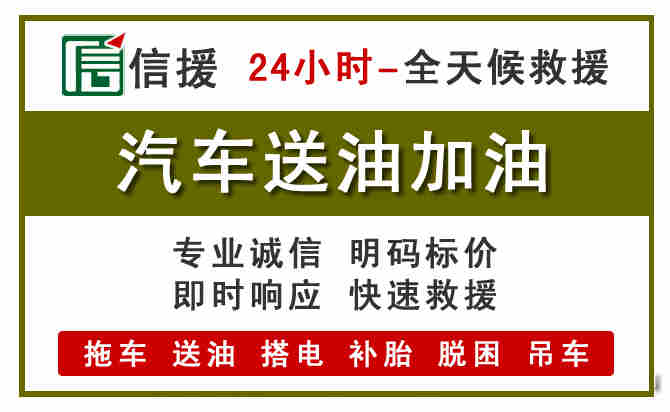 永昌汽车救援送汽油