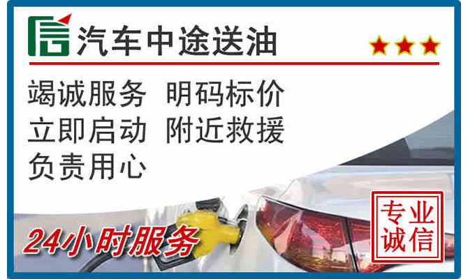 永昌高速公路汽车送汽油
