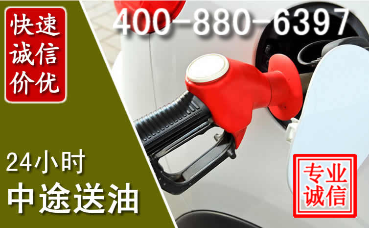永昌汽车送油救援电话 永昌汽车送油救援电话